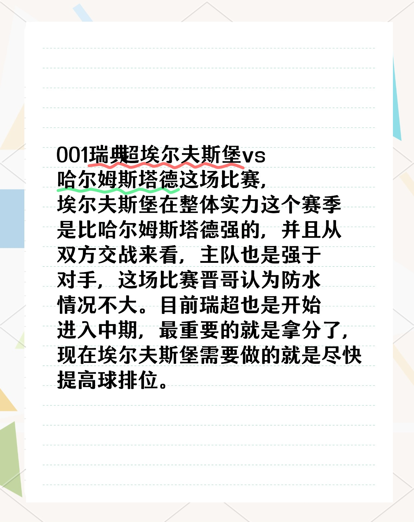 关于沃尔夫斯堡攻守表现均佳，连胜领先优势的信息